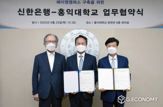 신한은행과 홍익대학교, ‘헤이영 캠퍼스’ 구축 업무협약(사진=신한은행)