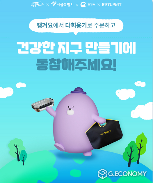 신한은행, 땡겨요 다회용기 주문 서비스(사진=신한은행)
