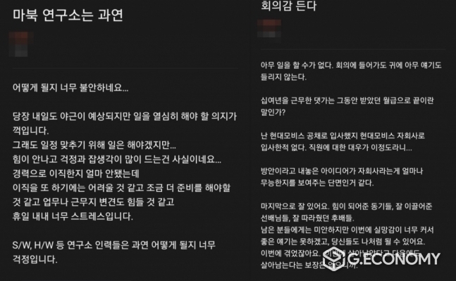 현대모비스 블라인드 캡처(사진=머니투데이)