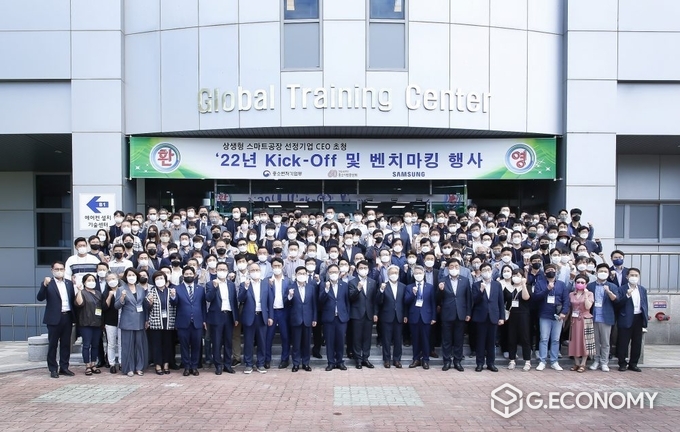 2일 삼성전자 광주캠퍼스에서 열린 ‘2022년 스마트공장 킥오프 행사’에 참석한 중소기업 대표와 관계자들이 기념 촬영을 하고 있다(사진=삼성전자)