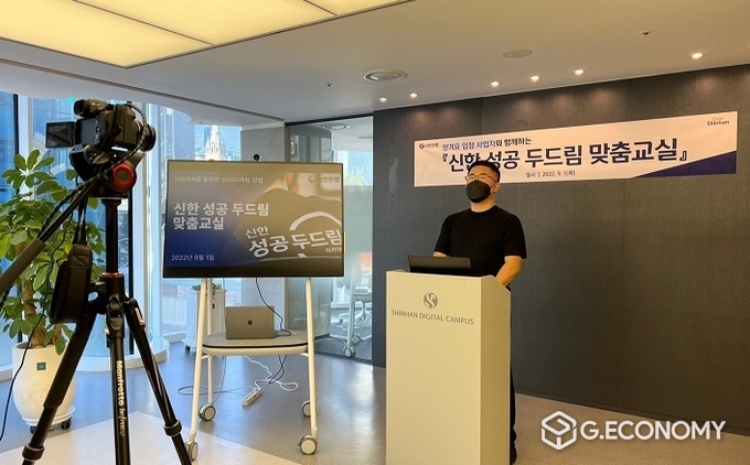 성공두드림 맞춤교실(사진=신한은행)