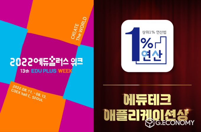 매쓰마스터, 에듀테크 애플리케이션상 수상(사진=매쓰마스터)