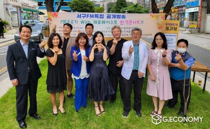 서구FM(대표 정은선), 사회적협동조합 맑은공기(이사장 임원빈), 맑은공기 위드 제로웨이스트 마을공동체(대표 이성철), 강범석 서구청장, 백슬기 서구의회 구의원, 국제환경진흥 사회적협동조합연합회 이상화 회장 등이 기념촬영하고 있다.