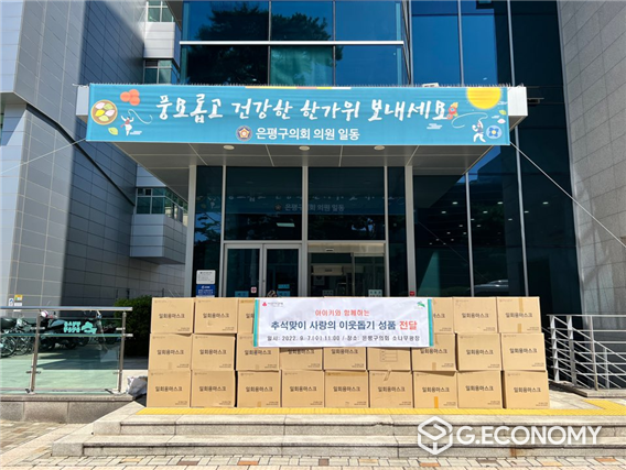 은평구, 아이키와 함께 추석맞이 사랑의 이웃돕기 성품 전달식(사진=서울시 은평구)