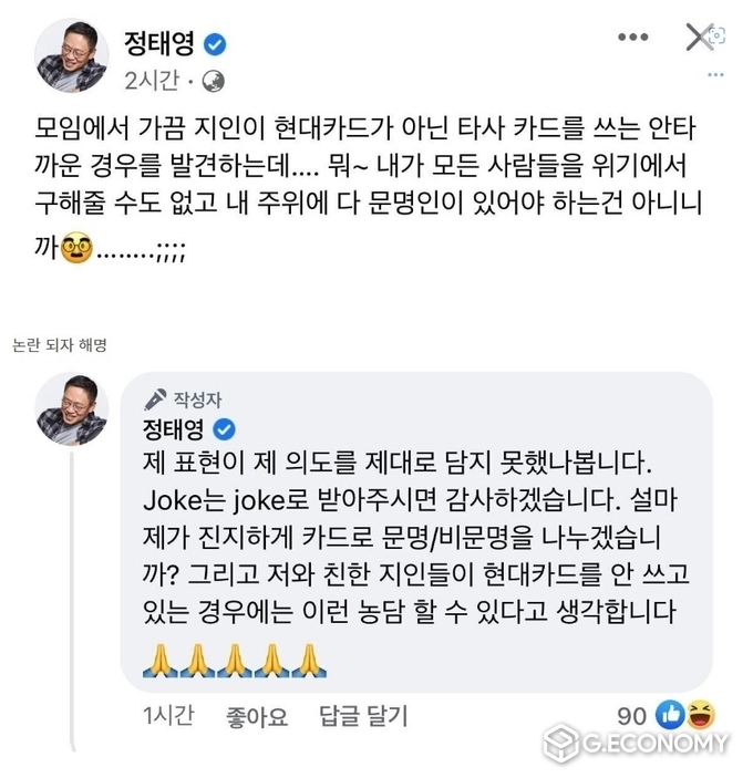 현대카드사 정태영 사장 문명인 논란(사진=네이버 블로거 에벌레)