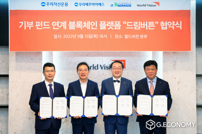 우리금융그룹(회장 손태승)의 자회사 우리에프아이에스(대표이사 고정현)와 우리자산운용(대표이사 최영권)은 지난 15일 아이티노매즈, 월드비전과 함께 ‘기부 펀드 연계 블록체인 플랫폼’ 구축 사업을 위한 MOU를 체결했다. 왼쪽부터 아이티노매즈 김성진 대표, 우리에프아이에스 고정현 대표, 월드비전 조명환 회장, 우리자산운용 최영권 대표가 기념촬영을 하고 있다(사진=우리금융그룹)