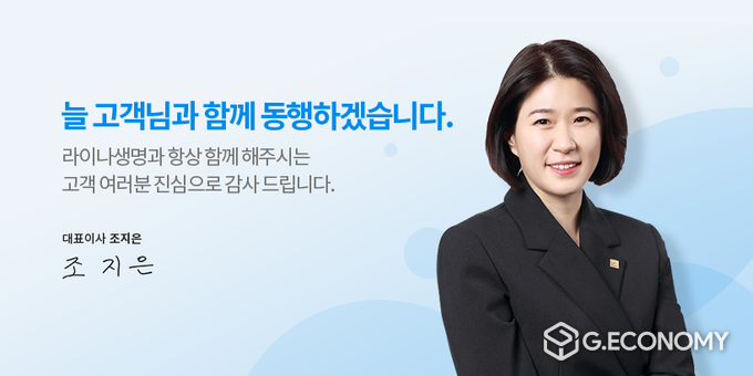 라이나생명 조지은 대표이사(사진=라이나생명)