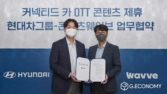 현대자동차그룹, 웨이브(Wavve)웨이브와 ‘차량용 OTT 콘텐츠 서비스 제휴 업부협약(사진=현대자동차그룹)