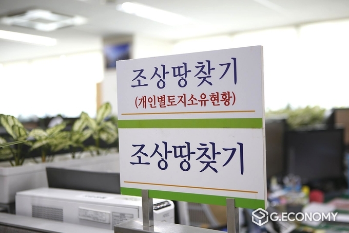 서울시 은평구, ‘조상 땅 찾기’ 온라인서비스 시행(사진=서울시 은평구)