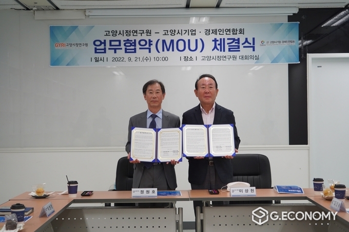 (좌측부터) 정원호 고양시정연구원장, 이상헌 고양시기업·경제인연합회장