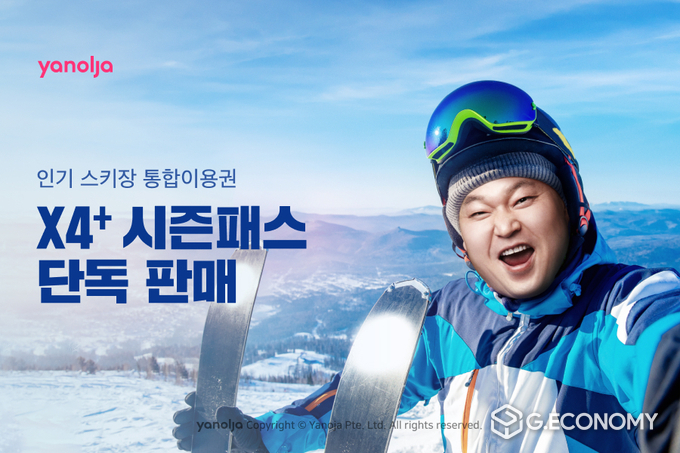 야놀자 인기 스키장 통합이용권 X4+ 시즌패스 단독 판매(사진=야놀자)