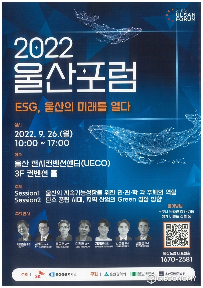 2022 울산포럼 리플릿(사진=SK이노베이션)