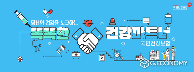 국민건강보험공단(사진=국민건강보험공단 페이스북)