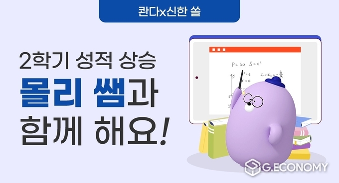 신한은행, 콴다와 제휴 이벤트(사진=신한은행)
