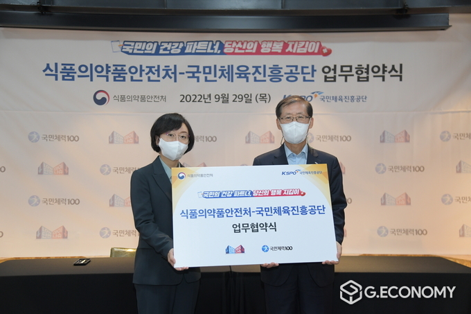 식약처·국민체육진흥공단, 업무협약 체결(사진=식약처)