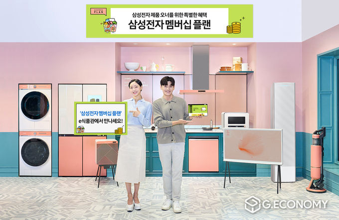 삼성전자가 '삼성닷컴 e식품관'과 연계해 '삼성전자 멤버십 플랜'을 선보인다(사진=삼성전자)