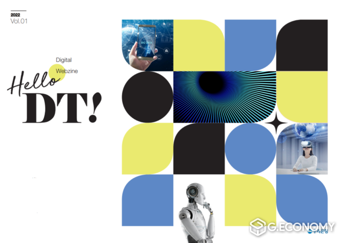 우리은행, 디지털 웹진 ‘Hello, DT!’ 발간(사진=우리은행)