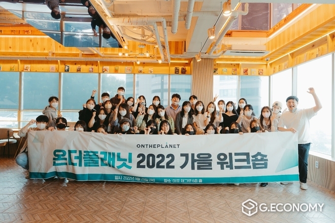 온더플래닛 2022 가을워크숍 (사진제공=온더플래닛)