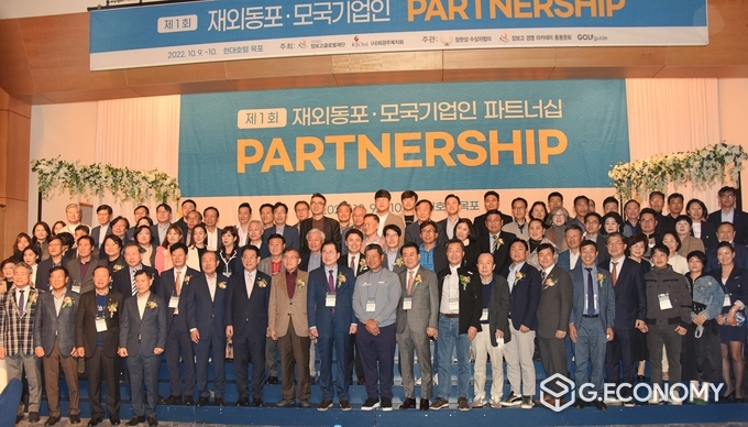 제1회 재외동포·모국기업인 파트너십 개회식에서 참석자들이 단체사진을 촬영하고 있다.