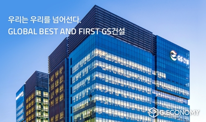 GS건설(사진=GS건설)