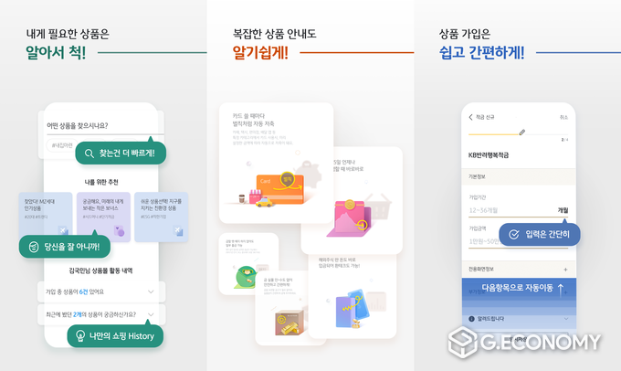 KB국민은행, KB스타뱅킹 상품몰 개편(사진=KB국민은행)