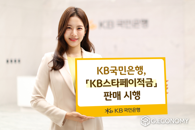 KB국민은행, 'KB스타페이적금' 판매 시행(사진=KB국민은행)