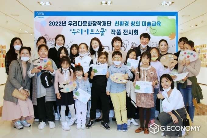 우리금융그룹 우리다문화장학재단(이사장 손태승)은 지난 20일 서울 중구 우리은행 본점 우리갤러리에서 ‘우리아트스쿨’ 작품전시회를 개최했다. 행사에 참여한 아동 및 관계자들이 기념촬영을 하고 있다(사진=우리금융그룹)