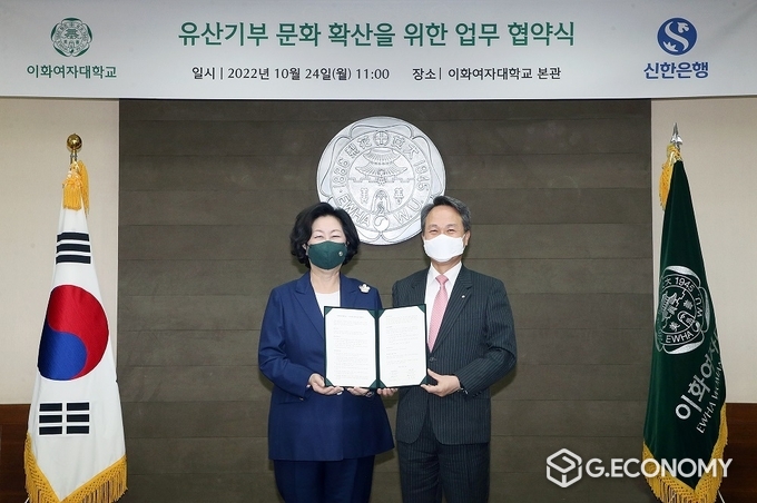 지난 24일 서울 서대문구에 위치한 이화여자대학교 본관에서 진행된 유산기부 문화 확산을 위한 업무협약식에서 신한은행 진옥동 은행장(오른쪽)과 이화여자대학교 김은미 총장이 기념촬영하는 모습(사진=신한은행)