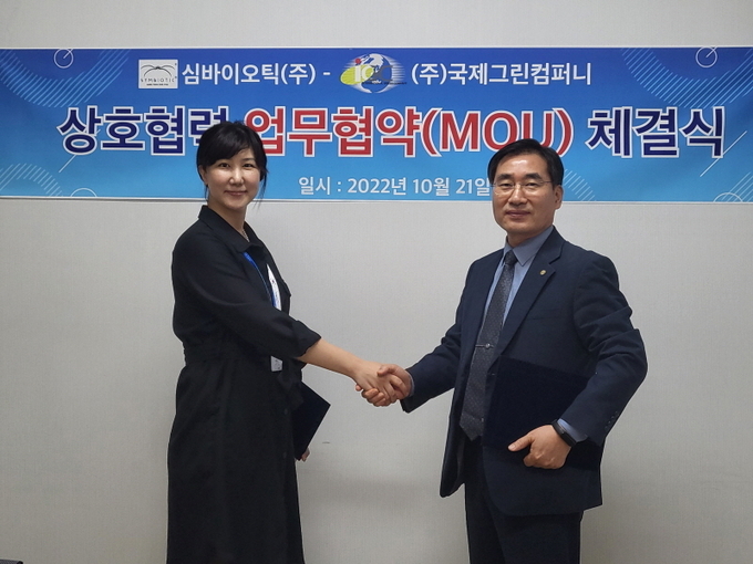 농업회사법인 심바이오틱㈜(대표 김보영)와 ㈜국제그린컴퍼니(대표 홍민희)는 지난 21일 사업을 위한 양해각서(MOU)를 체결했다. (사진제공: 심바이오틱㈜)