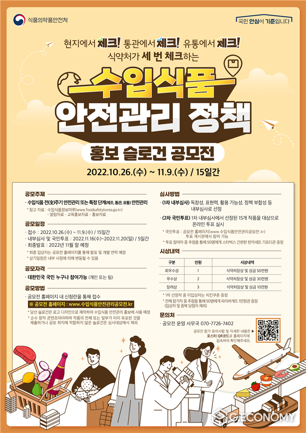 공모전 포스터(사진=식약처)