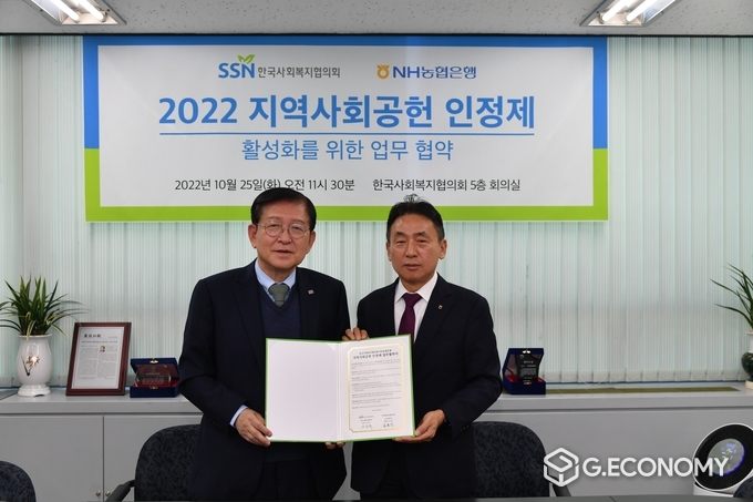 25일 서울시 마포구 소재 한국사회복지협의회 본사에서 NH농협은행 김춘안 부행장(오른쪽)과 한국사회복지협의회 서상목 회장(왼쪽)이 업무협약식을 갖고 기념촬영을 하고 있다(사진=NH농협은행)