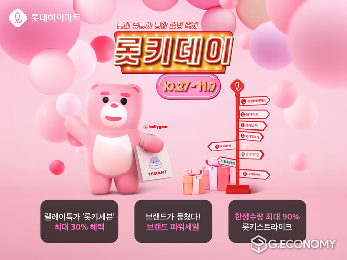롯데하이마트가 롯데 유통군 통합 행사인 ‘롯키데이’를 진행한다. 10월 27일부터 11월 9일까지 온라인쇼핑몰을 중심으로 다양한 기획전과 이벤트를 열고 연말 쇼핑 수요를 공략한다(사진=롯데하이마트)