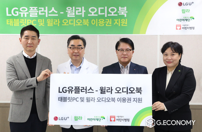 (왼쪽부터) 백영덕 윌라 오디오북 CMO, 남민 서울특별시 어린이병원장, 박형일 LG유플러스 CRO(부사장), 최운정 초록우산 어린이재단 본부장이 기부전달식에서 사진촬영을 하는 모습(사진=LG유플러스)