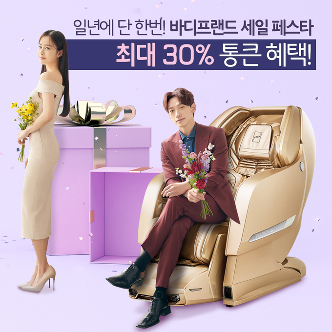 바디프랜드 세일 페스타 프로모션