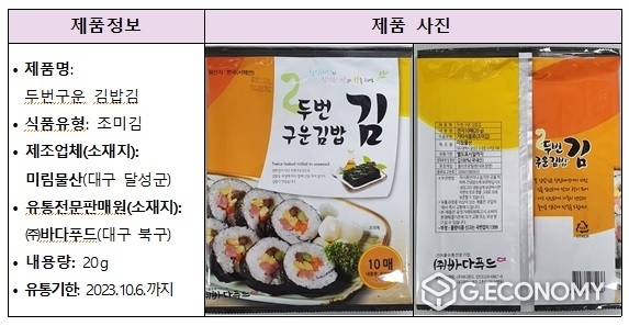 회수 대상 김밥 정보(사진=식약처)