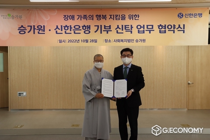 신한은행, 승가원과 신탁활용한 기부문화 업무협약 체결(사진=신한은행)
