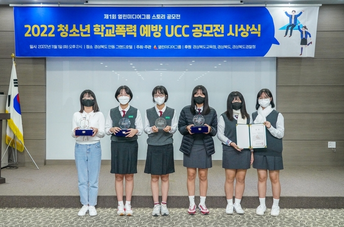 ‘2022 제1회 청소년 학교 폭력 예방 UCC 공모전’ 시상식 수상한 학생들. (사진제공=열린미디어그룹)
