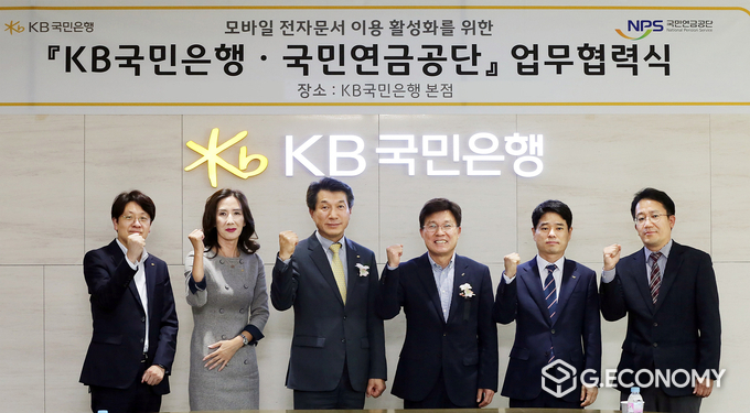 지난 4일 서울시 영등포구 KB국민은행 신관에서 열린 '모바일 전자문서 이용 활성화를 위한 업무협력식'에서 (왼쪽 세번째)성채현 KB국민은행 개인고객그룹 대표, (왼쪽 네번째)김청태 국민연금공단 디지털혁신본부장 및 양 기관 관계자가 기념촬영을 하고 있다(사진=KB국민은행)
