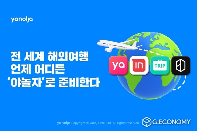 전 세계 해외여행, 언제 어디든 ‘야놀자’로 준비한다(사진=야놀자)