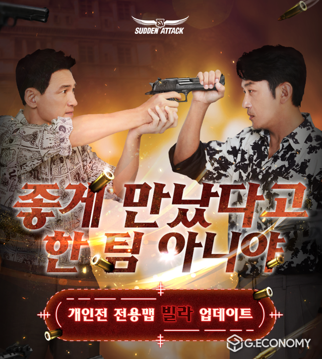 넥슨, 서든어택에 신규 개인전 맵 빌라 업데이트(사진=넥슨)