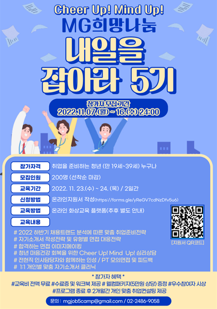 MG희망나눔 '내일을 잡아라 5기'홍보 포스터 이미지