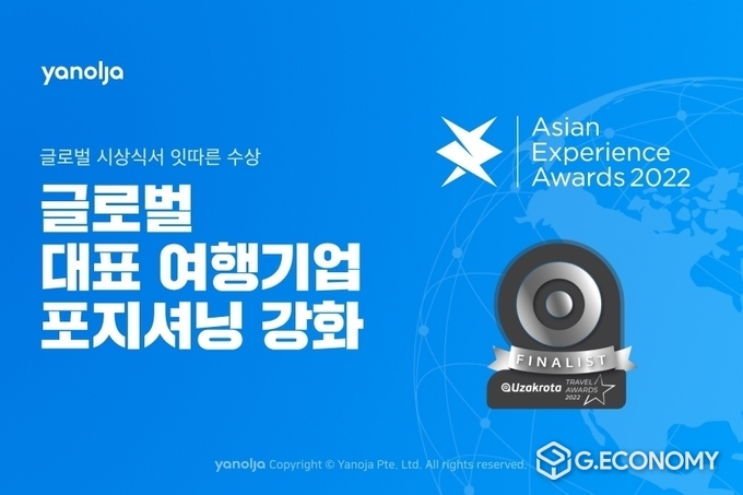 야놀자 글로벌 시상식서 잇따른 수상(사진=야올자)