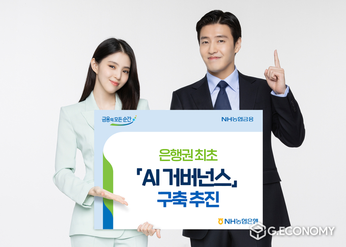 은행권 최초 AI거버넌스 구축 추진(사진=NH농협은행)