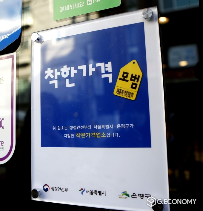 은평구는 저렴한 가격과 친절한 서비스로 물가안정에 기여하는 ‘착한가격업소’를 오는 12월 2일까지 모집한다(사진=서울시 은평구)
