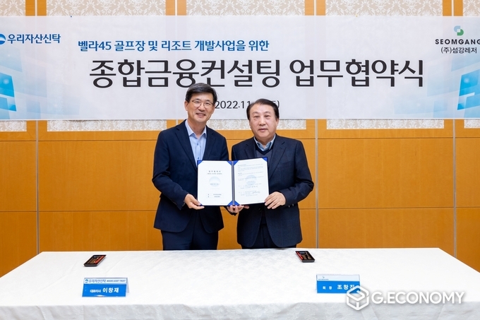 우리자산신탁(대표이사 이창재, 김영진)은 강원도 횡성 소재 벨라스톤CC에서 (주)섬강레저와 ‘벨라45 골프장 및 리조트 개발사업을 위한 업무협약’을 체결했다. (왼쪽부터) 이창재 우리자산신탁 대표이사, 조창진 섬강레저 회장이 기념사진을 촬영하고있다(사진=우리금융그룹)
