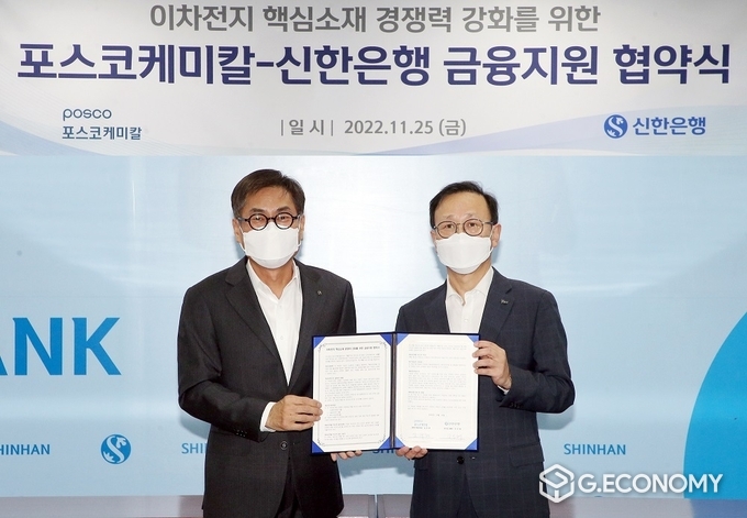 지난 25일 서울시 중구 소재 신한은행 본점에서 진행된 포스코케미칼과의 업무협약식에서 신한은행 강신태 대기업그룹 부행장(왼쪽)과 포스코케미칼 김주현 본부장이 협약식 이후 기념촬영 하는 모습(사진=신한은행)