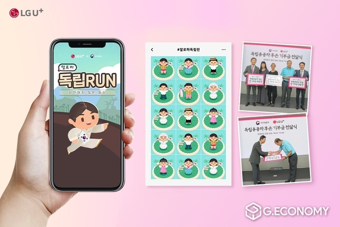 <br>
지난 8월 진행된 알로하독립RUN 이미지와 독립유공자 후손에 기부금을 전달하는 모습(사진=LG유플러스)