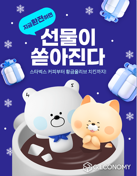 신한은행, ‘1000개 선물 '환전 이벤트’ 시행(사진=신한은행)