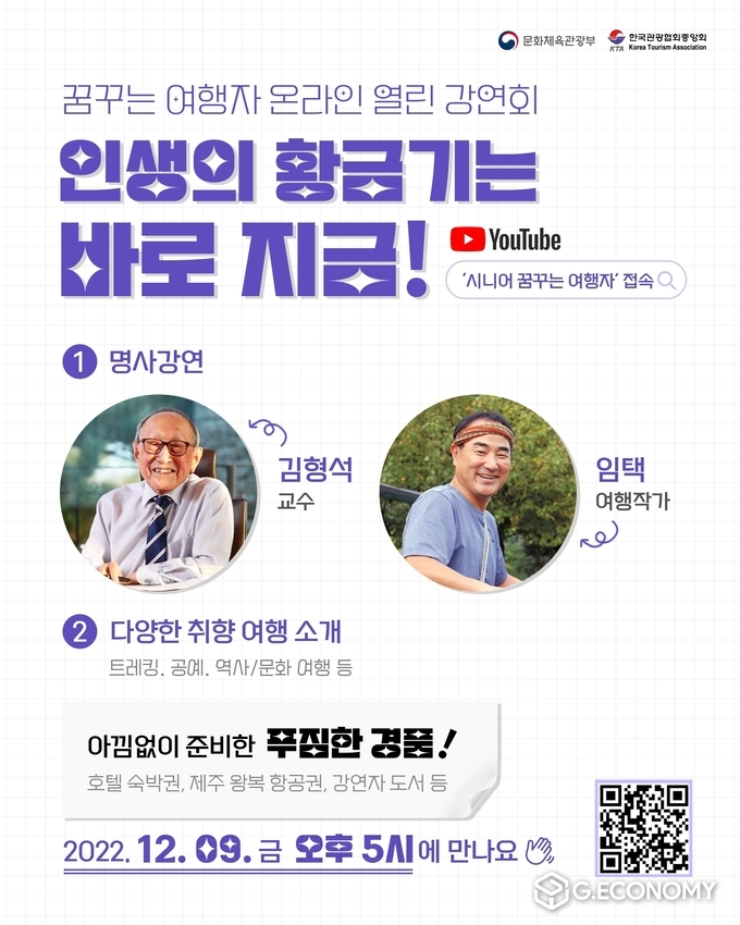 야놀자 여행대학, ‘2022 꿈꾸는 여행자 온라인 열린 강연회’ 개최(사진=야놀자)