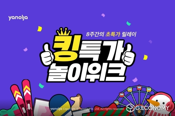 야놀자 ‘킹특가 놀이위크’(사진=야놀자)